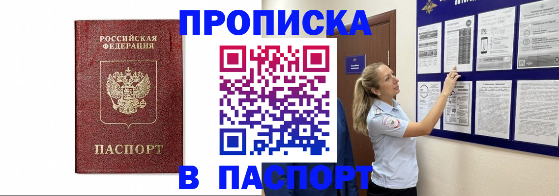 прописка для работы в Красноперекопске